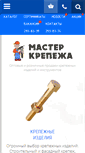 Mobile Screenshot of master-krep.ru