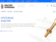Tablet Screenshot of master-krep.ru